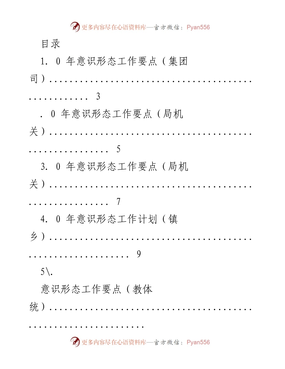 [工作总结] 2020年意识形态工作要点与分析研判报告汇总.docx_第1页