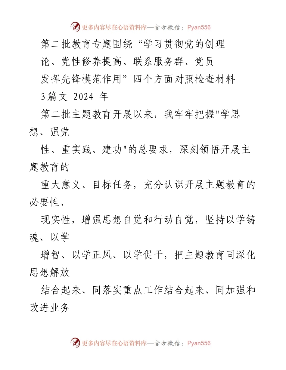 [对照检查报告] 主题教育会议 - 深刻查摆问题，提升党性修养与理论学习.docx_第1页