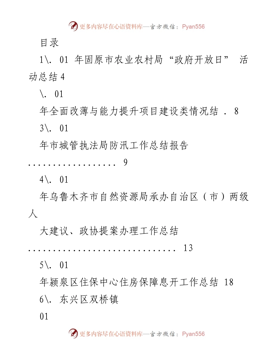 [工作总结] 2021年度各部门工作总结汇编.docx_第1页