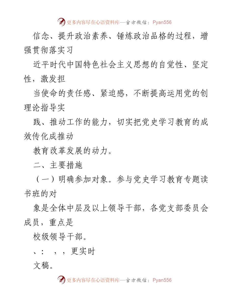 [实施方案] 教育培训 - XX市第一中学党史学习教育专题读书班实施方案.docx_第2页