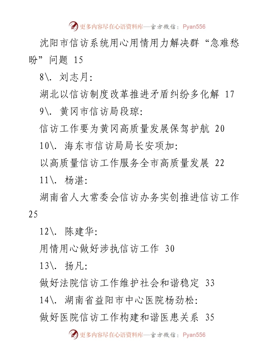 [工作总结] 2021年信访工作 - 2021年信访工作总结与经验汇编.docx_第2页