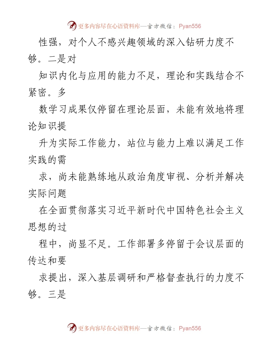 [对照检查材料] 主题教育专题组织生活会 - 个人对照检查与问题梳理报告.docx_第2页
