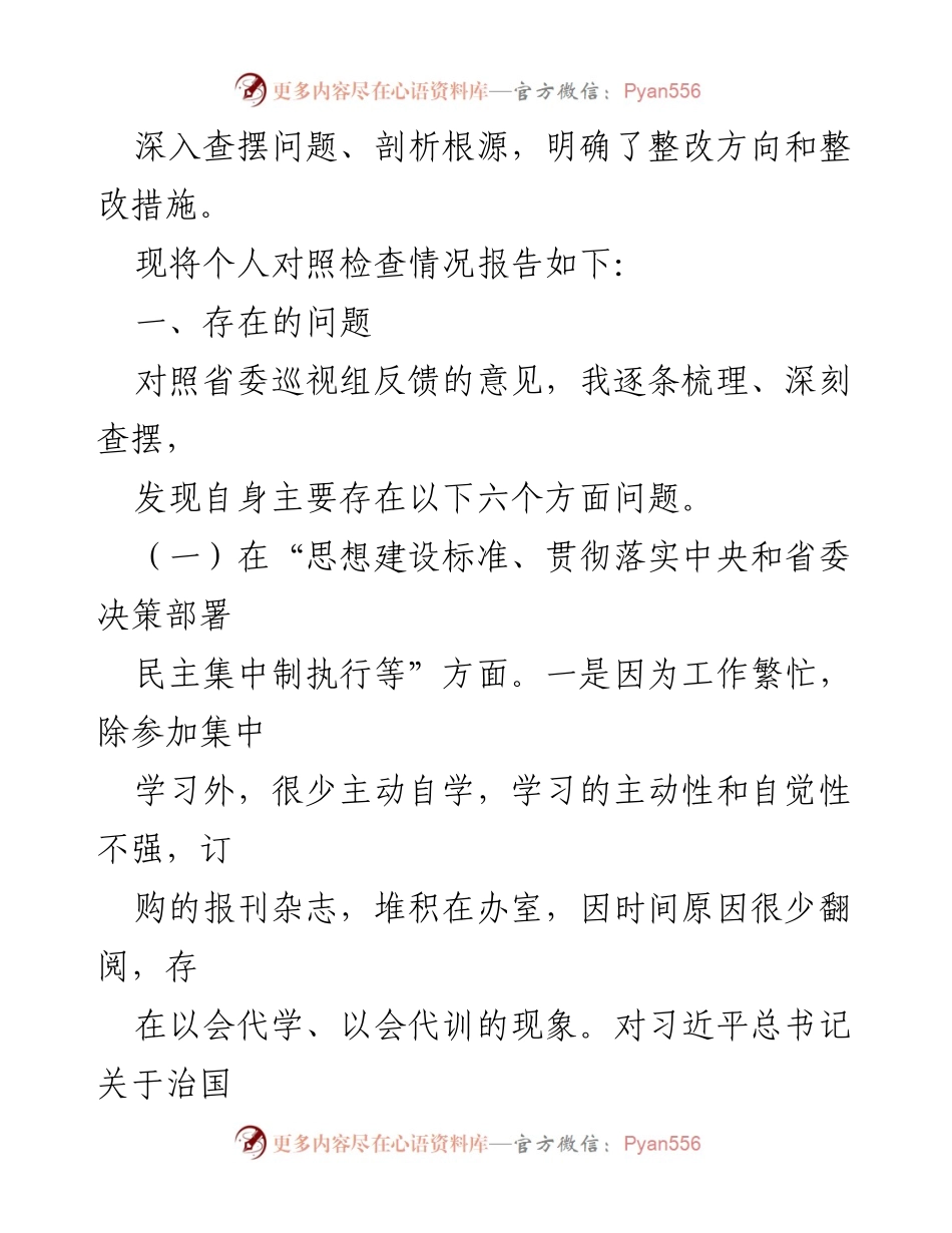 [对照检查报告] 乡镇党委书记 - 巡视整改专题民主生活会对照检查情况报告.docx_第2页