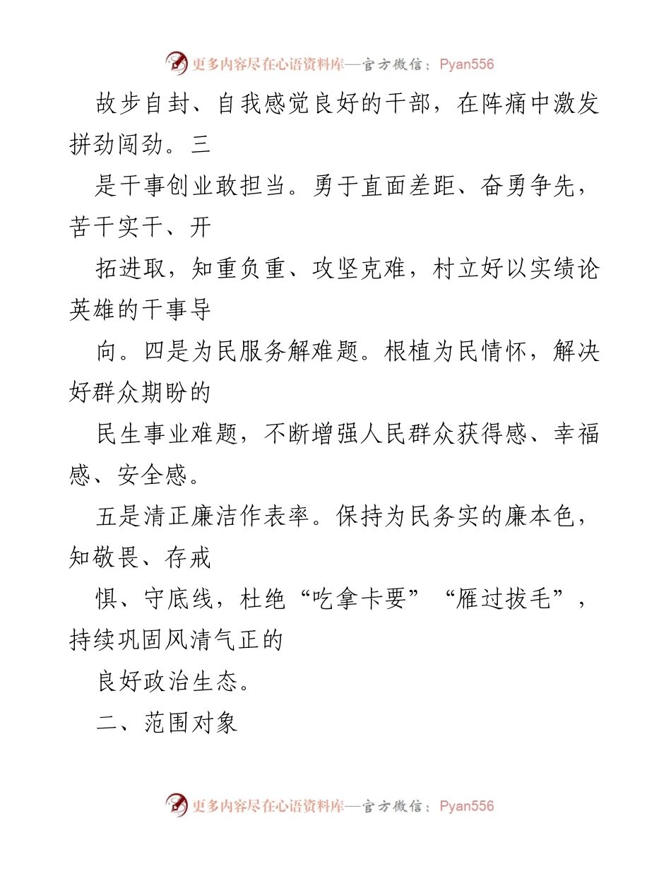 [实施方案] 镇机关 - xx 镇“对标找差、提能增效”活动实施方案.docx_第2页