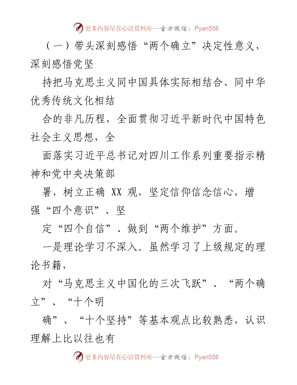 [对照检查材料] 乡镇纪委书记年度民主生活会 - 2021年度乡镇纪委书记对照检查报告.docx_第2页