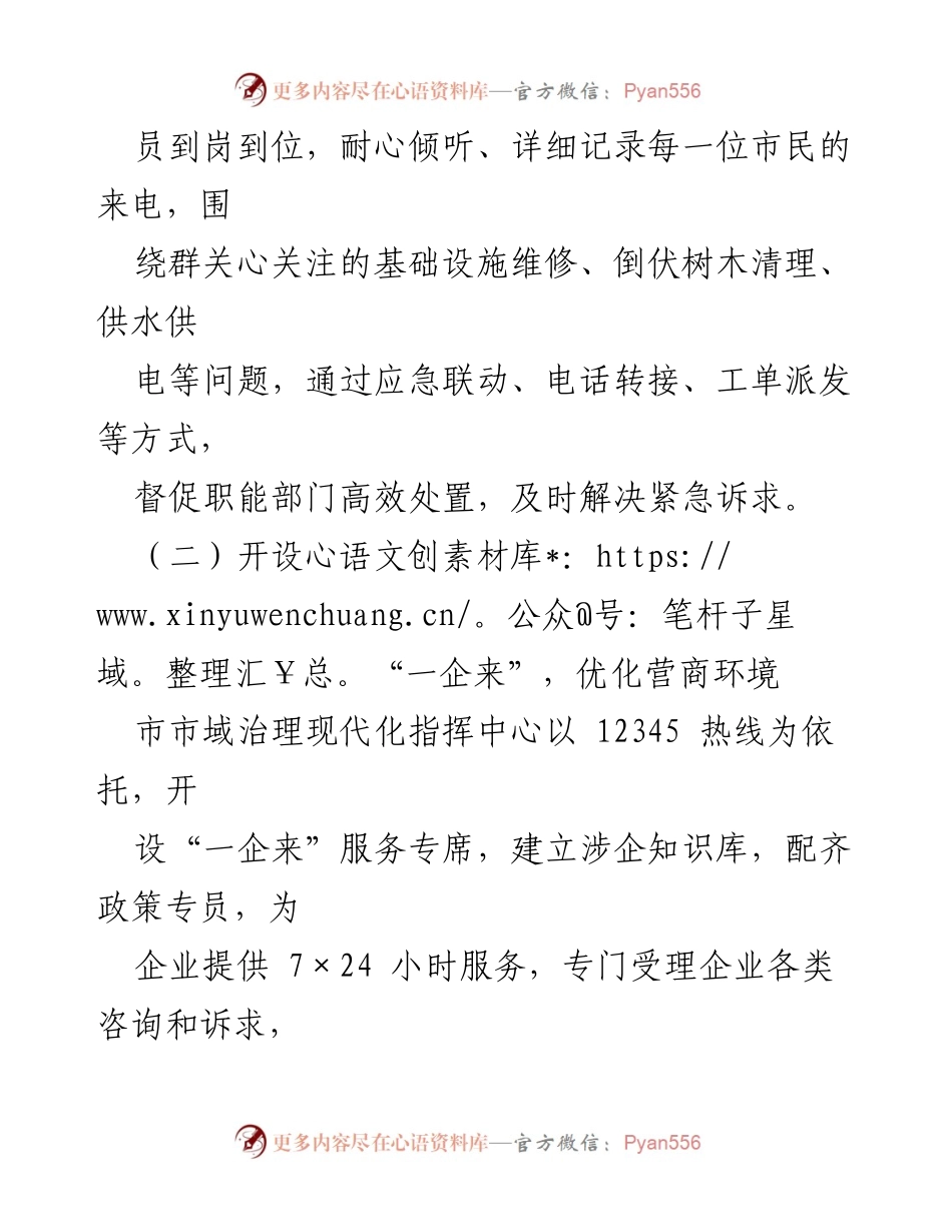 [工作总结] 2021年度 - 12345热线年度工作开展情况汇报.docx_第2页