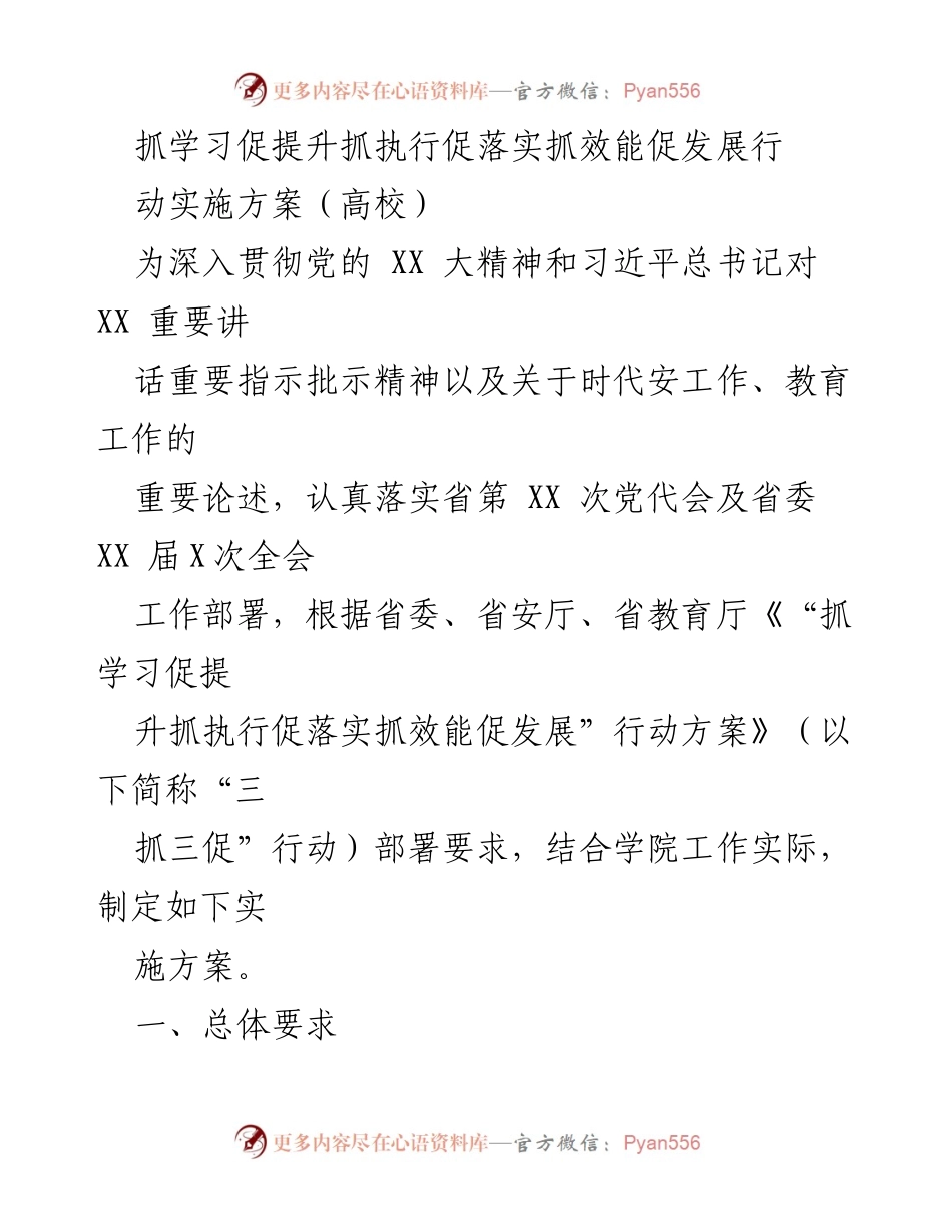 [实施方案] 高校 - 深入推进“三抓三促”行动方案以提升教育质量.docx_第1页
