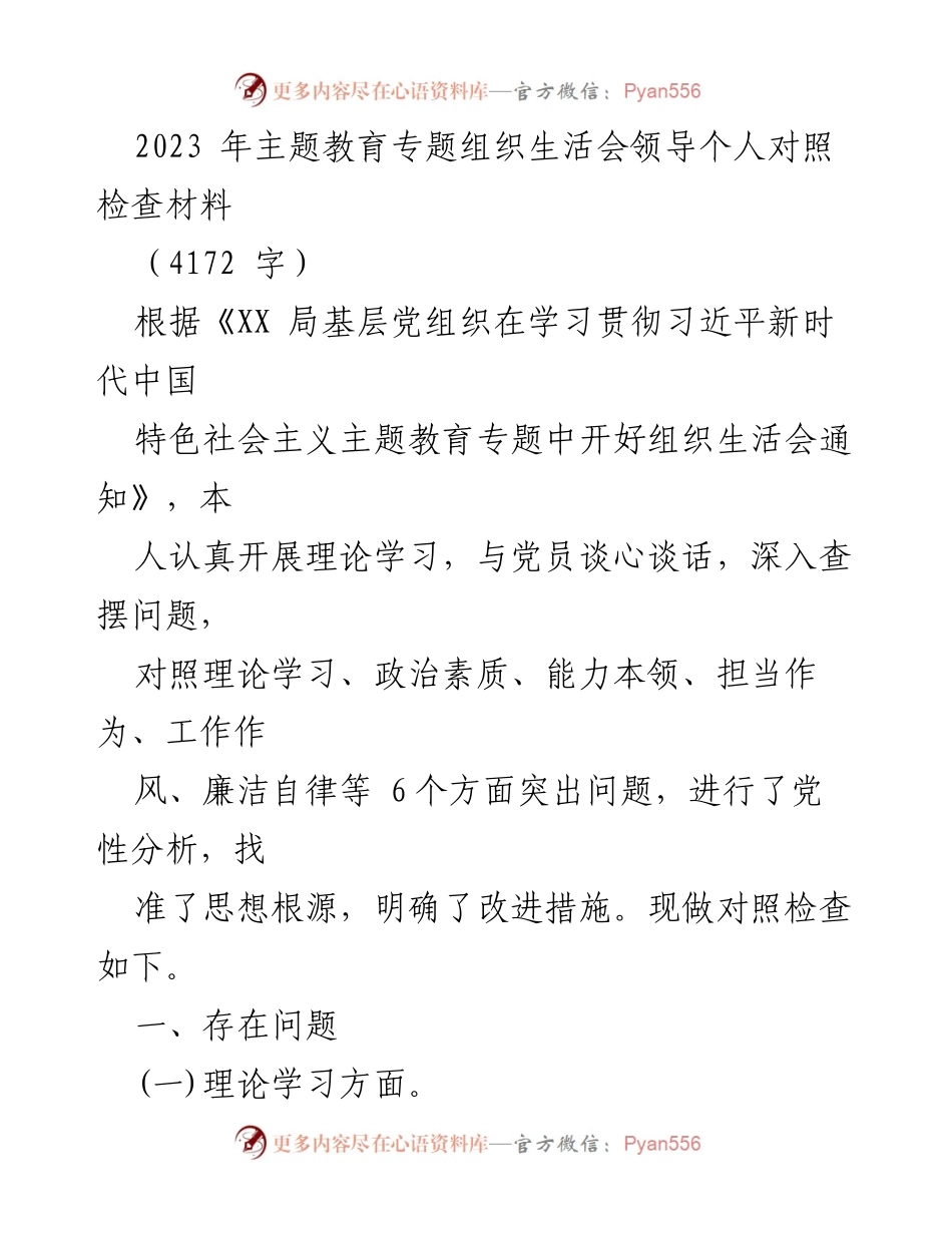 [对照检查材料] 主题教育专题组织生活会 - 个人党性分析与问题查摆报告.docx_第1页