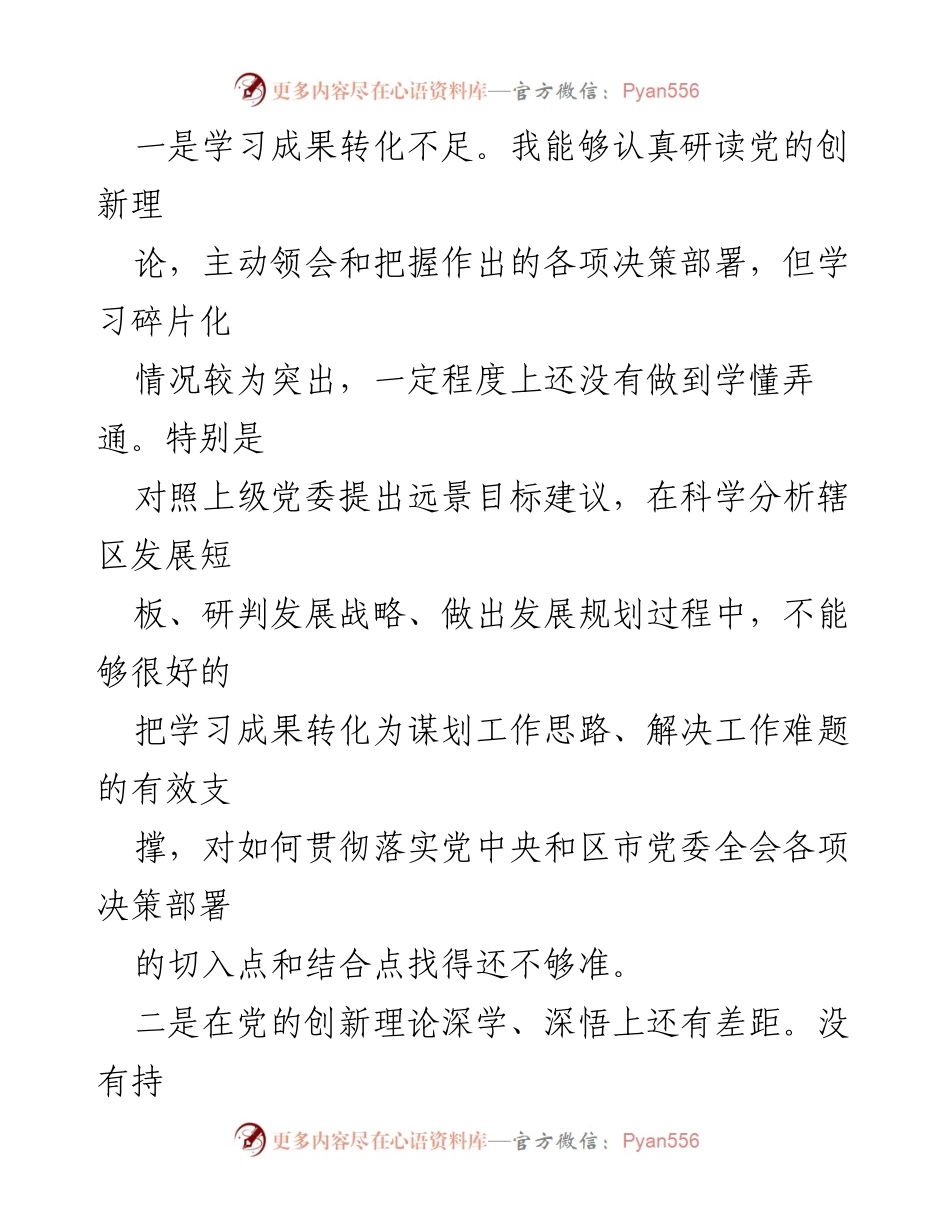 [对照检查材料] 主题教育专题组织生活会 - 个人党性分析与问题查摆报告.docx_第2页