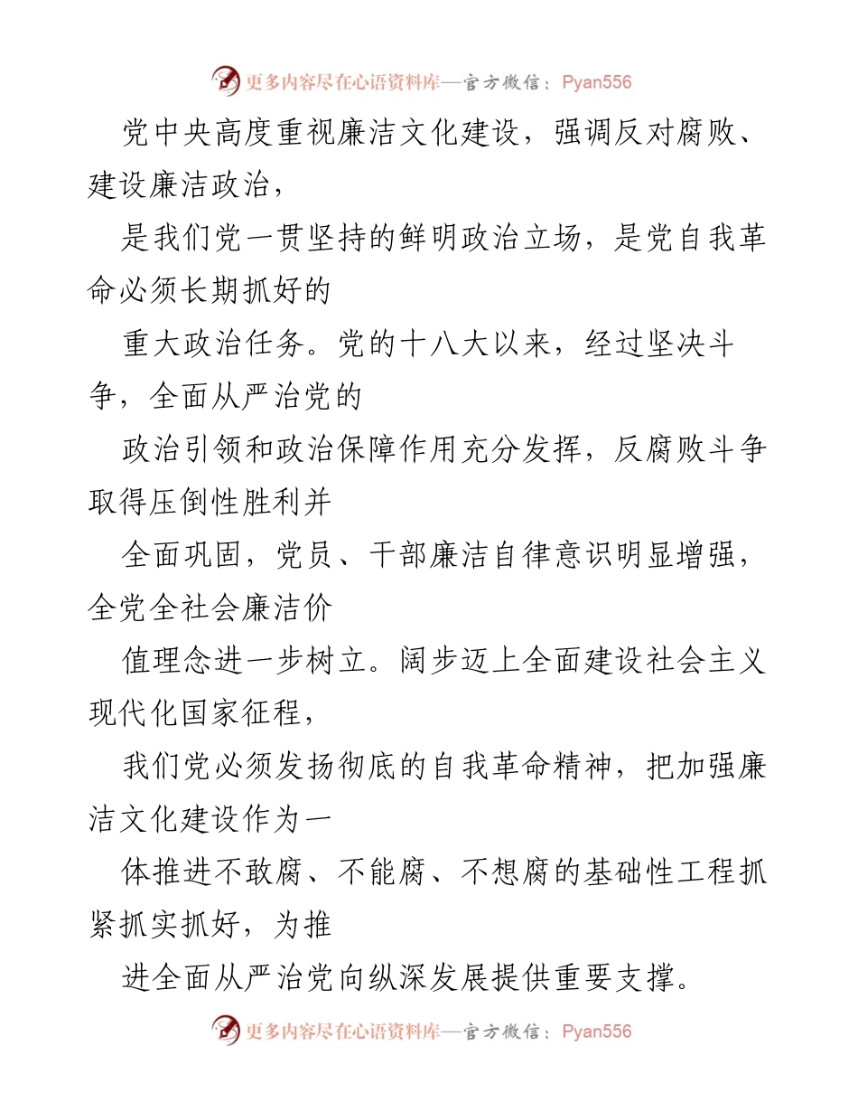 [实施方案] 市级廉洁文化建设 - 加强时代廉洁文化建设的实施方案.docx_第2页