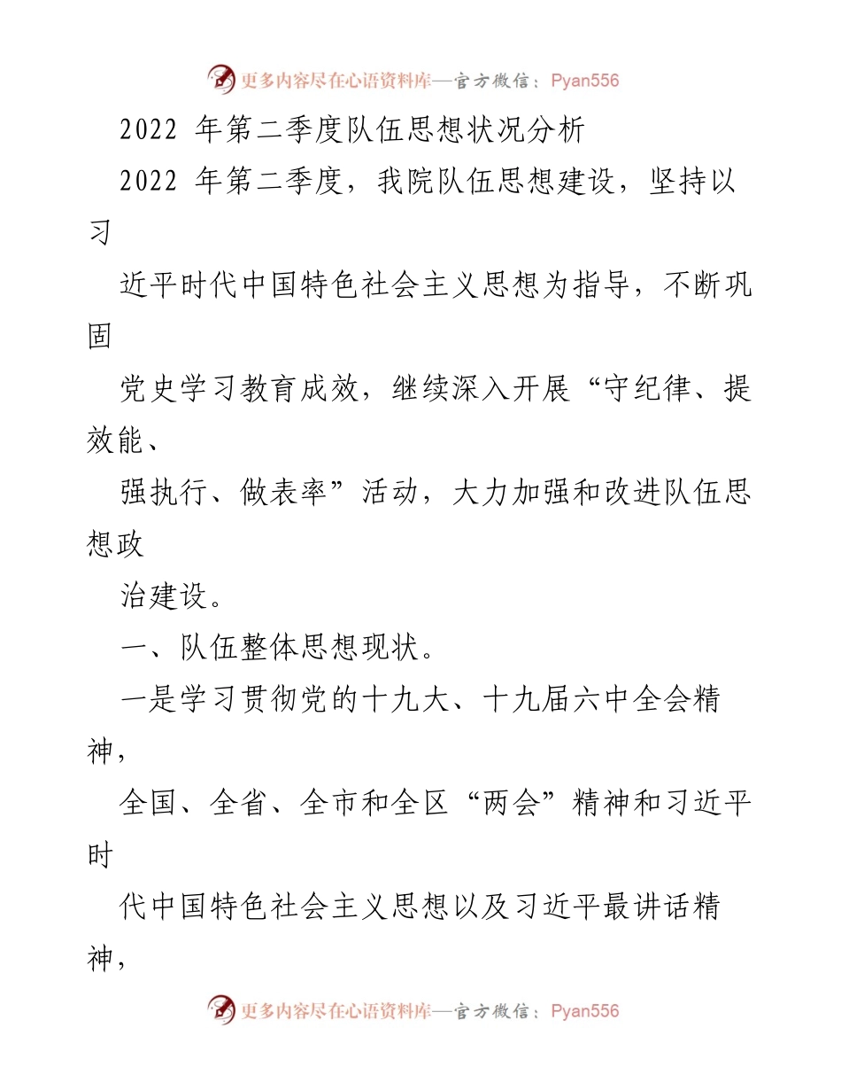 [工作总结] 2022年第二季度 - 检察队伍思想状况分析与提升措施.docx_第1页