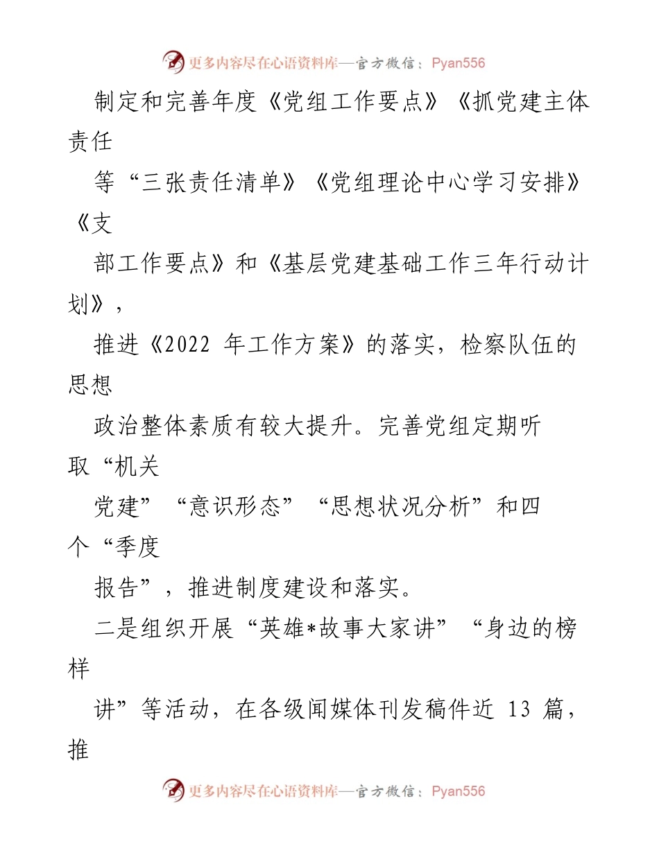 [工作总结] 2022年第二季度 - 检察队伍思想状况分析与提升措施.docx_第2页