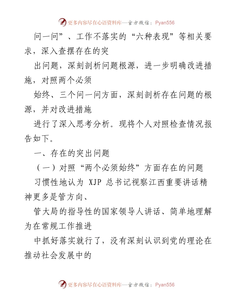 [对照检查材料] 专题组织生活会 - 深入剖析工作落实中的突出问题与改进措施.docx_第2页