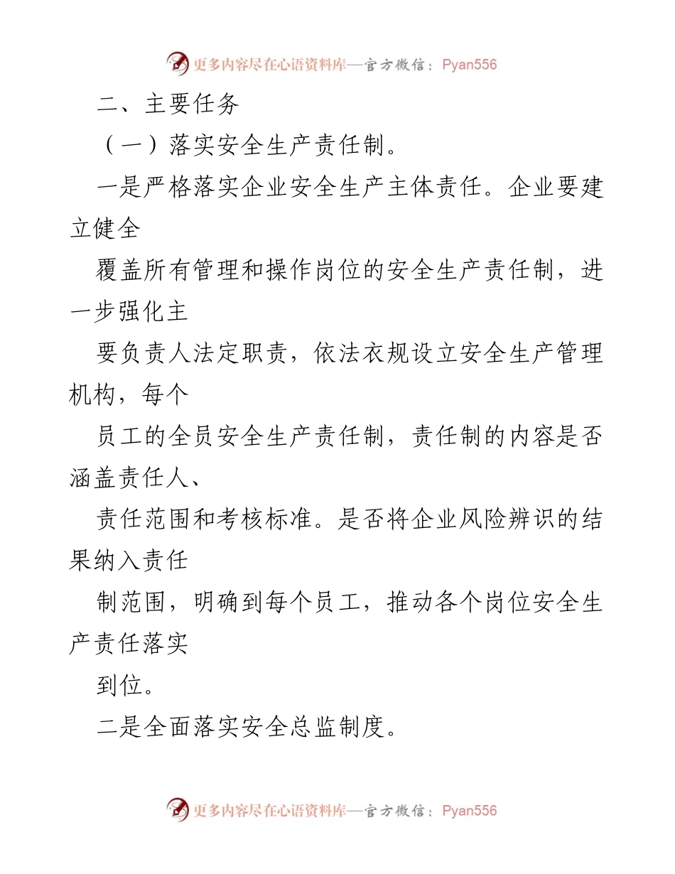[实施方案] 镇冶金工贸安全生产整治 - 镇冶金工贸行业安全生产专项整治行动实施方案.docx_第2页