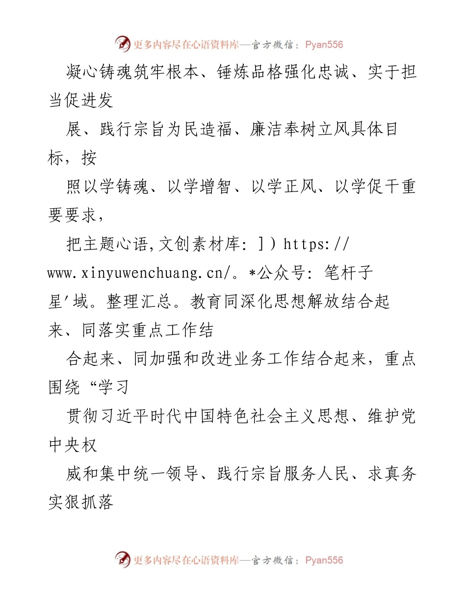 [对照检查材料] 民主生活会 - 2024年度民主生活会对照检查报告.docx_第2页