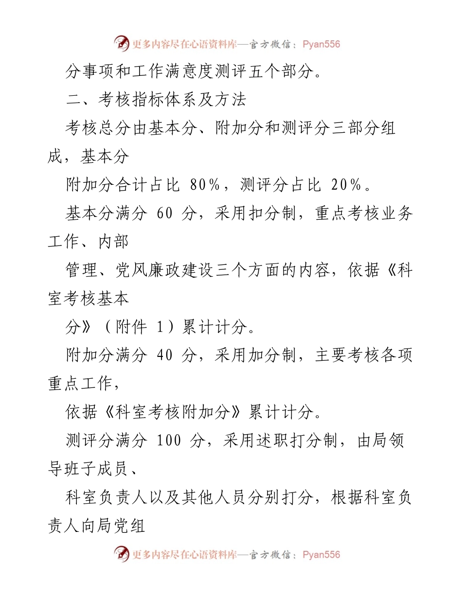 [实施方案] 绩效考核 - 2022年度科室绩效考核实施方案.docx_第2页