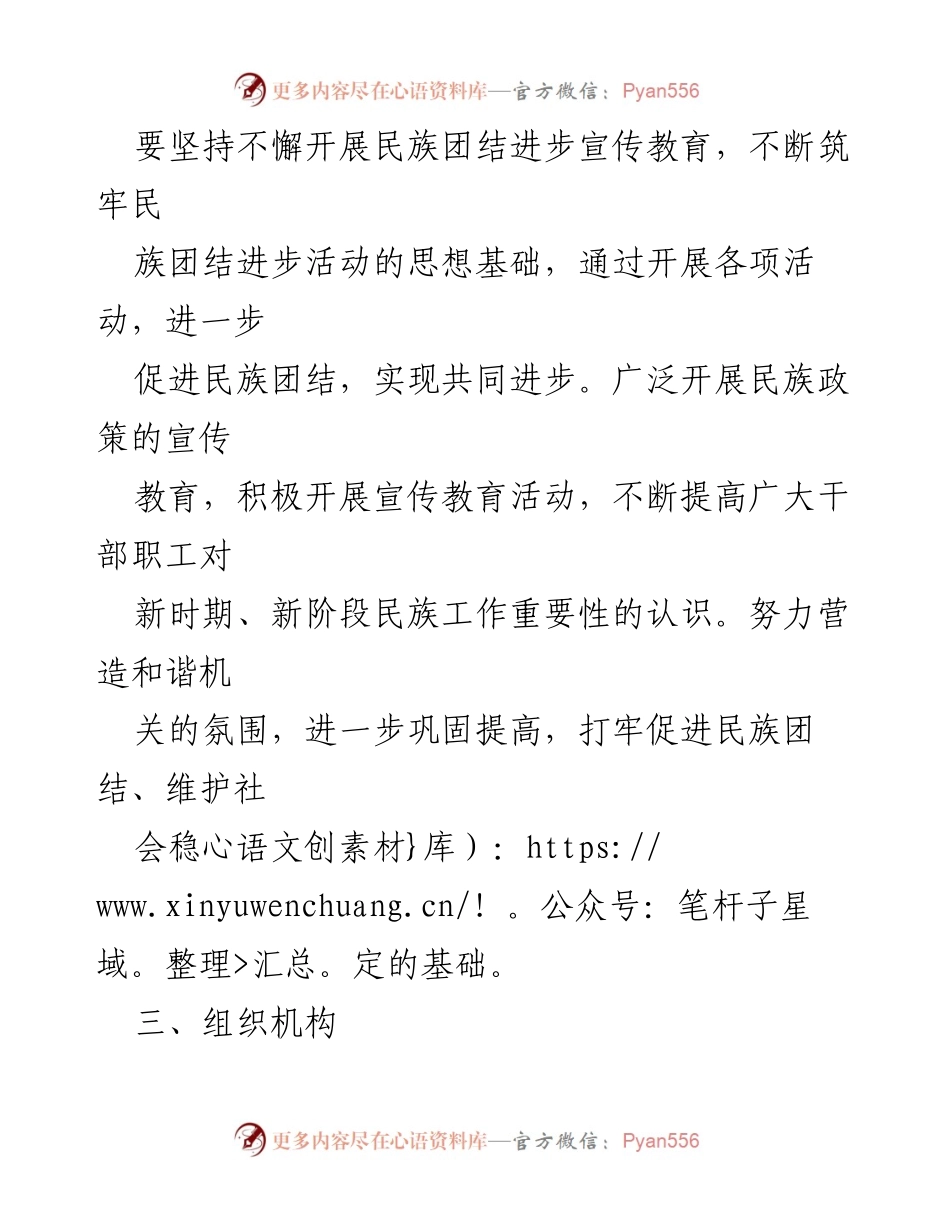 [实施方案] 区商务局 - 加强民族团结进步宣传教育工作实施方案.docx_第2页