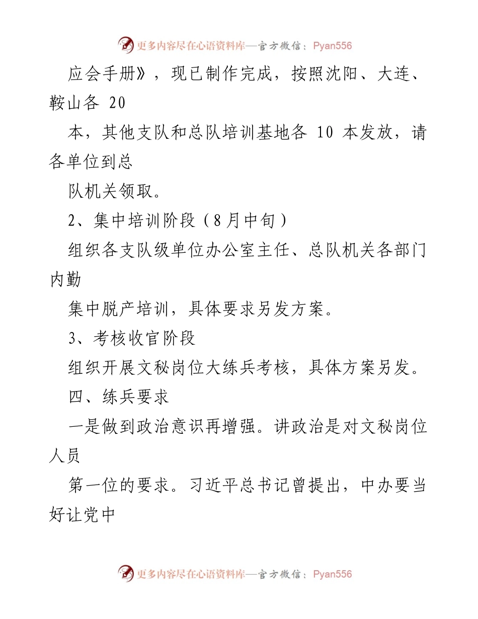 [实施方案] 文秘岗位大练兵 - 文秘岗位大练兵工作实施方案.docx_第2页