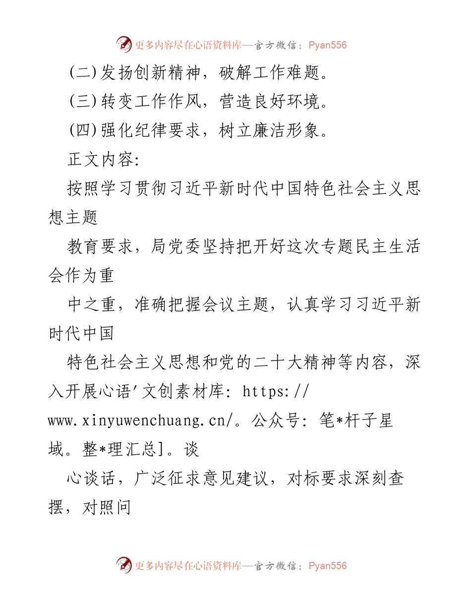 [对照检查材料] 教育专题生活会 - 深入查摆问题与整改措施的对照检查报告.docx_第2页