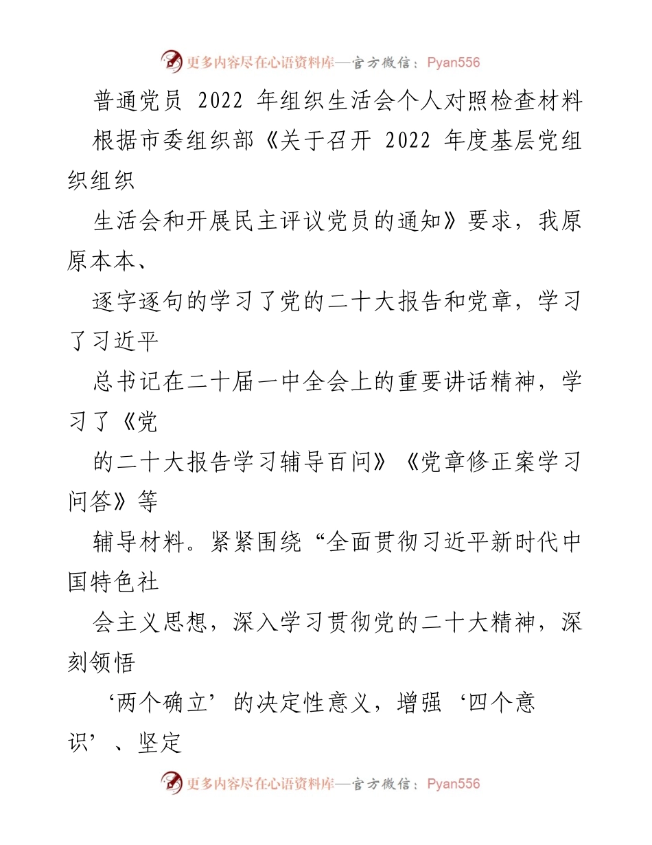 [对照检查材料] 组织生活会 - 深入查摆问题，提升政治意识与理论水平.docx_第1页
