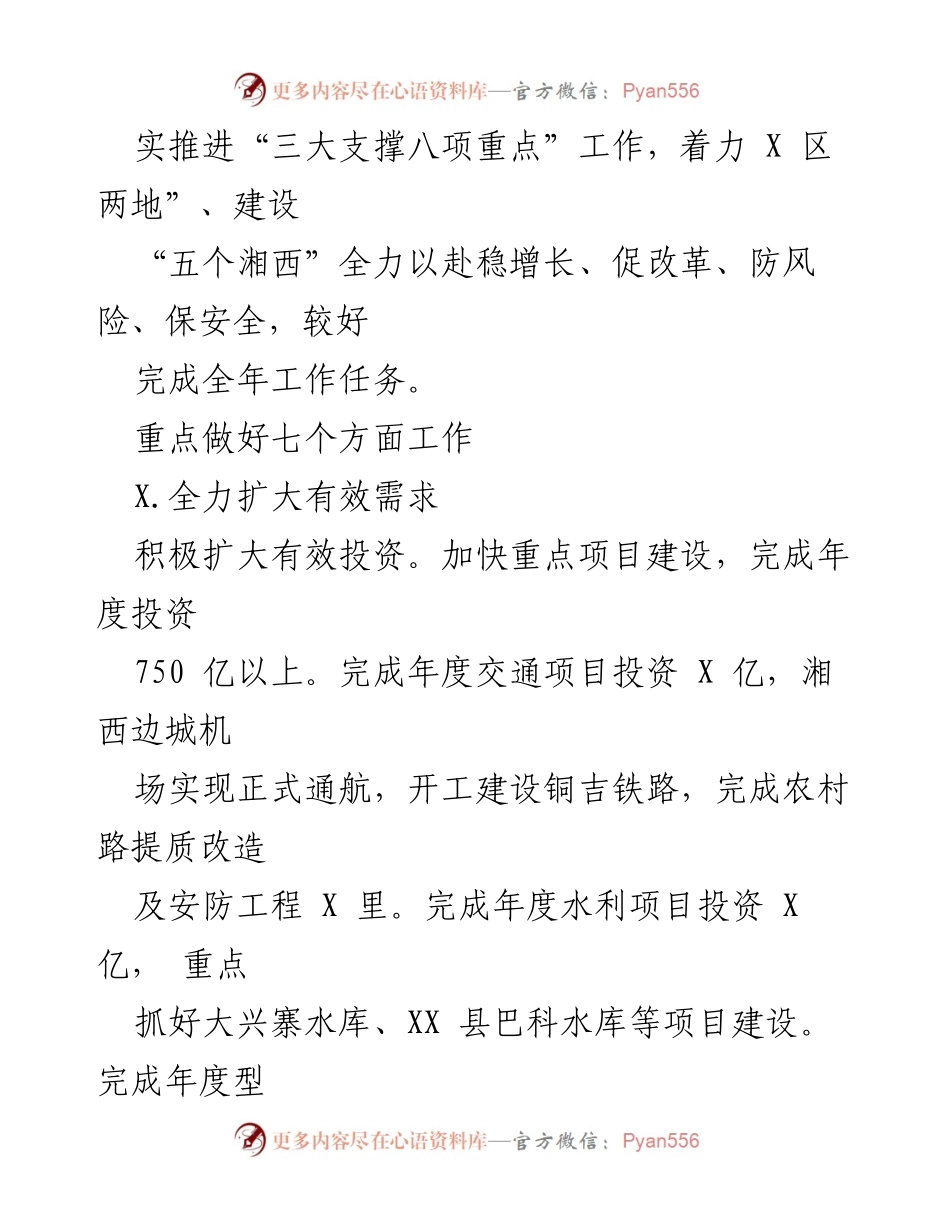 [工作总结] 2023年度 - 湘西州经济发展工作总结与展望.docx_第2页