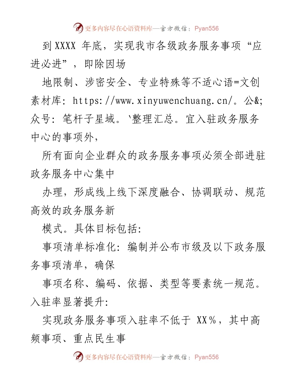 [实施方案] 政务服务 - X市政务服务管理事项“应进必进”工作实施方案.docx_第2页