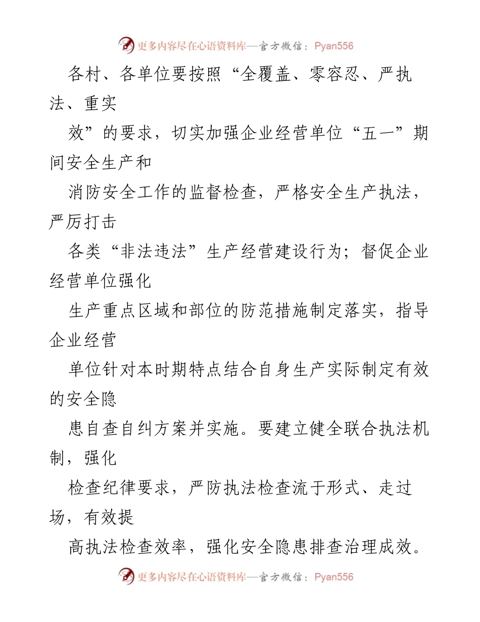 [实施方案] 镇“五一”期间 - 镇“五一”期间安全生产与消防安全工作实施方案.docx_第2页