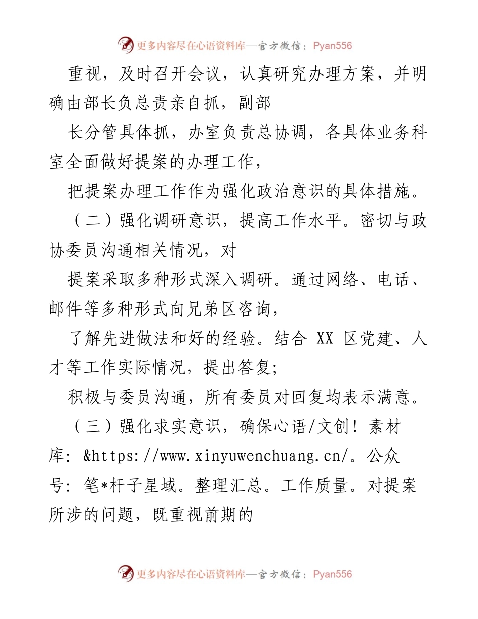 [工作总结] 2021年区政协提案办理 - 2021年区政协提案办理工作总结与成效分析.docx_第2页