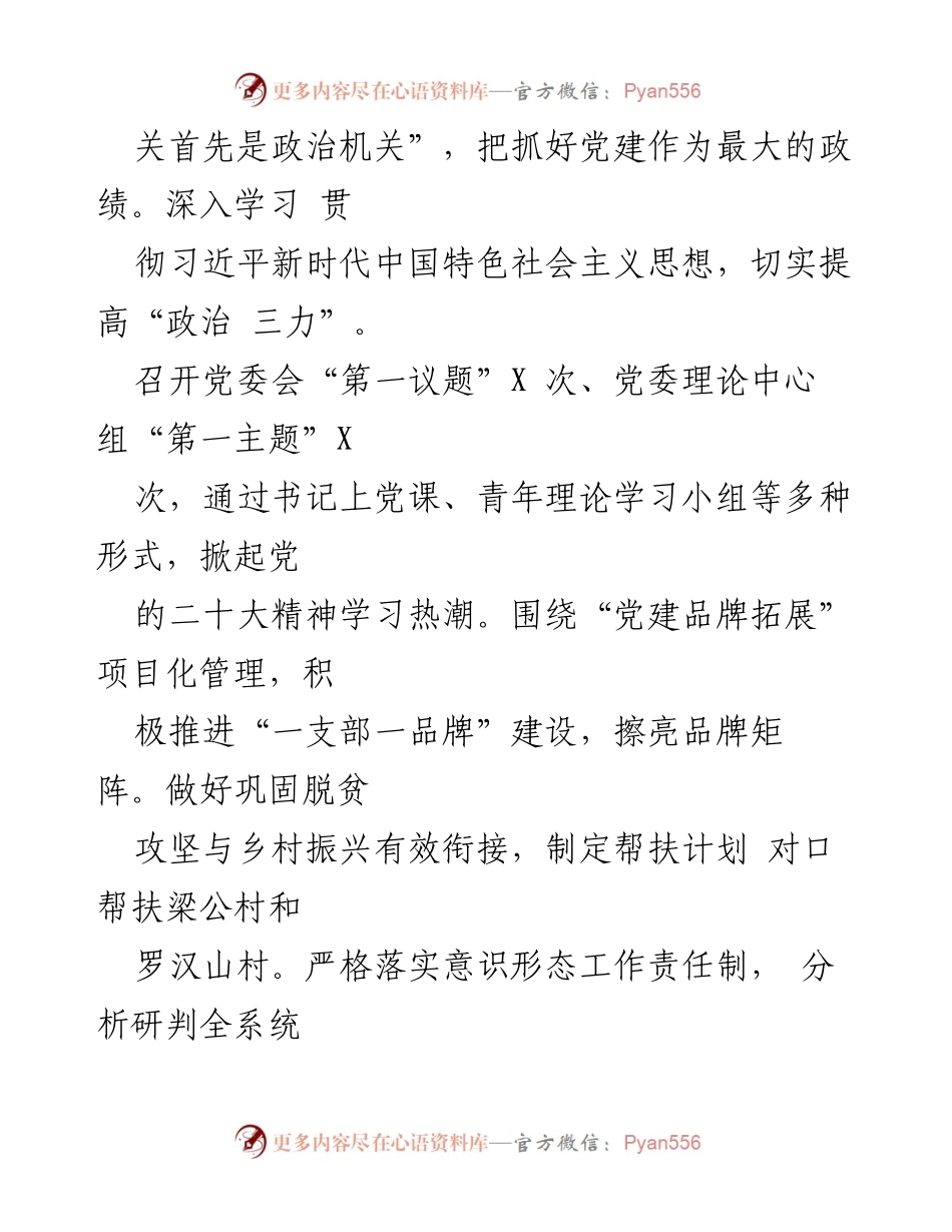 [工作总结] 2023年上半年 - 2023年上半年XXX县税务局工作情况汇报.docx_第2页