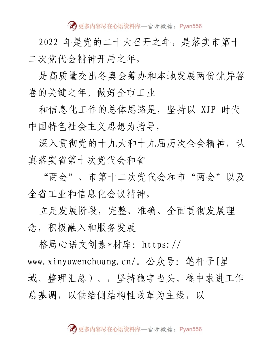 [工作总结] 2022年工业和信息化工作 - 2022年全市工业和信息化工作总结与目标任务.docx_第1页