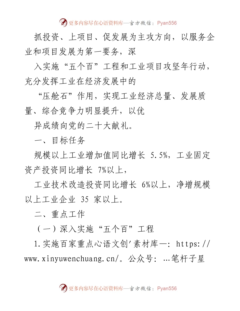 [工作总结] 2022年工业和信息化工作 - 2022年全市工业和信息化工作总结与目标任务.docx_第2页