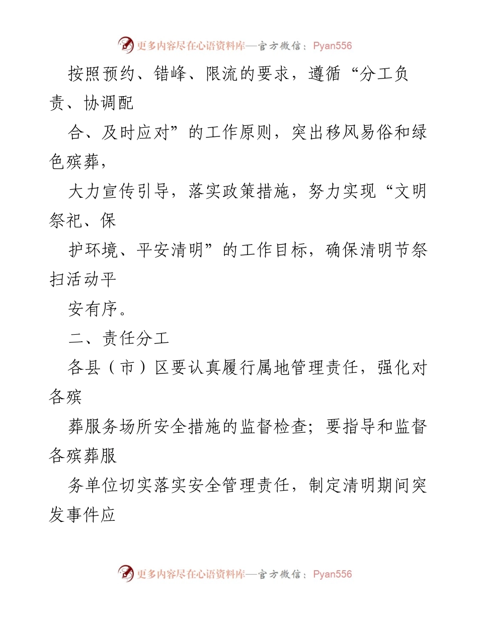 [实施方案] 清明节祭扫活动 - 2024年清明文明祭扫活动实施方案.docx_第2页