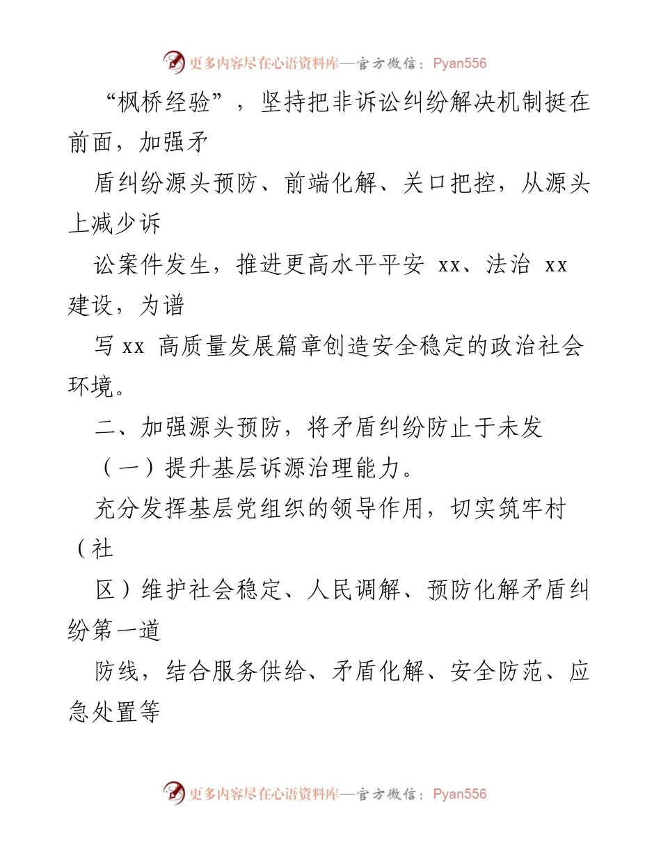 [实施方案] 诉源治理会议 - 加强诉源治理推动矛盾纠纷源头预防化解的实施方案.docx_第2页