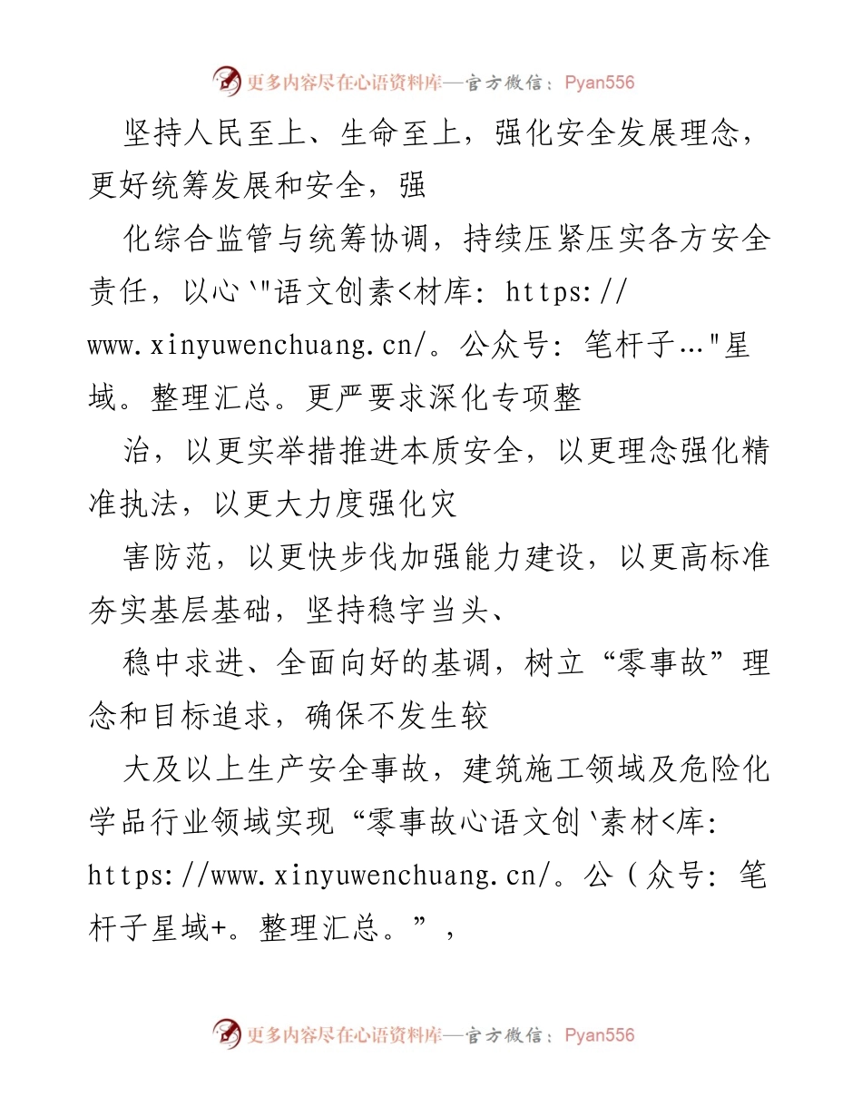 [工作总结] 2022年市应急管理局工作 - 2022年市应急管理局安全生产与应急管理工作总结.docx_第2页