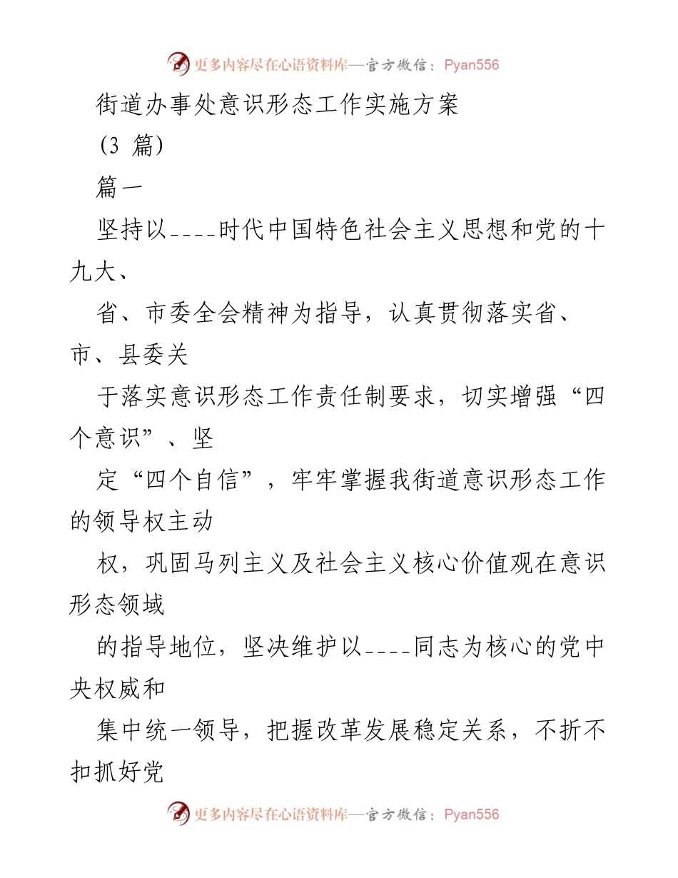 [实施方案] 街道办事处 - 意识形态工作责任制实施方案.docx_第1页