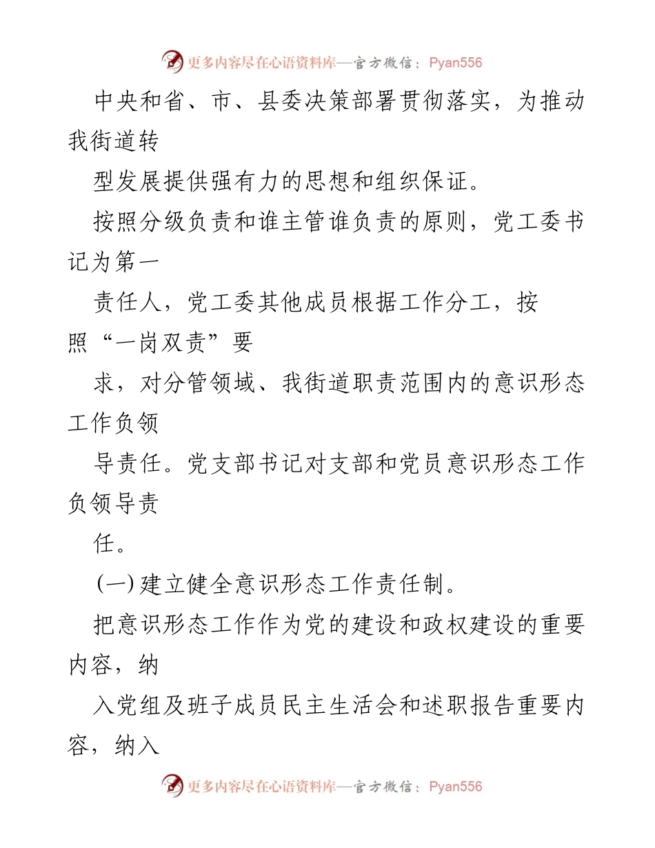 [实施方案] 街道办事处 - 意识形态工作责任制实施方案.docx_第2页