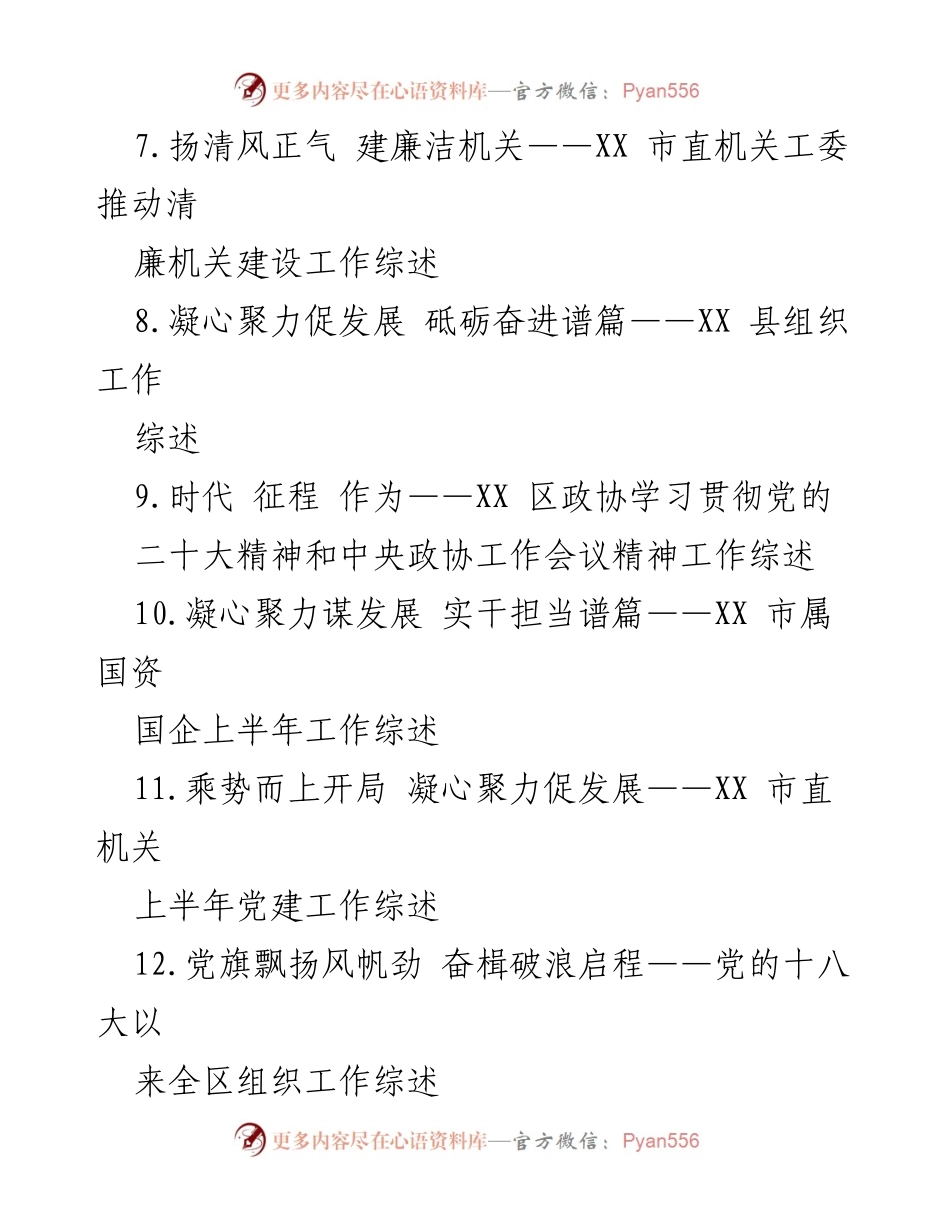 [工作总结] 2023年7-8月各类工作综述 - 各类工作综述汇编：推动高质量发展与社会治理.docx_第2页