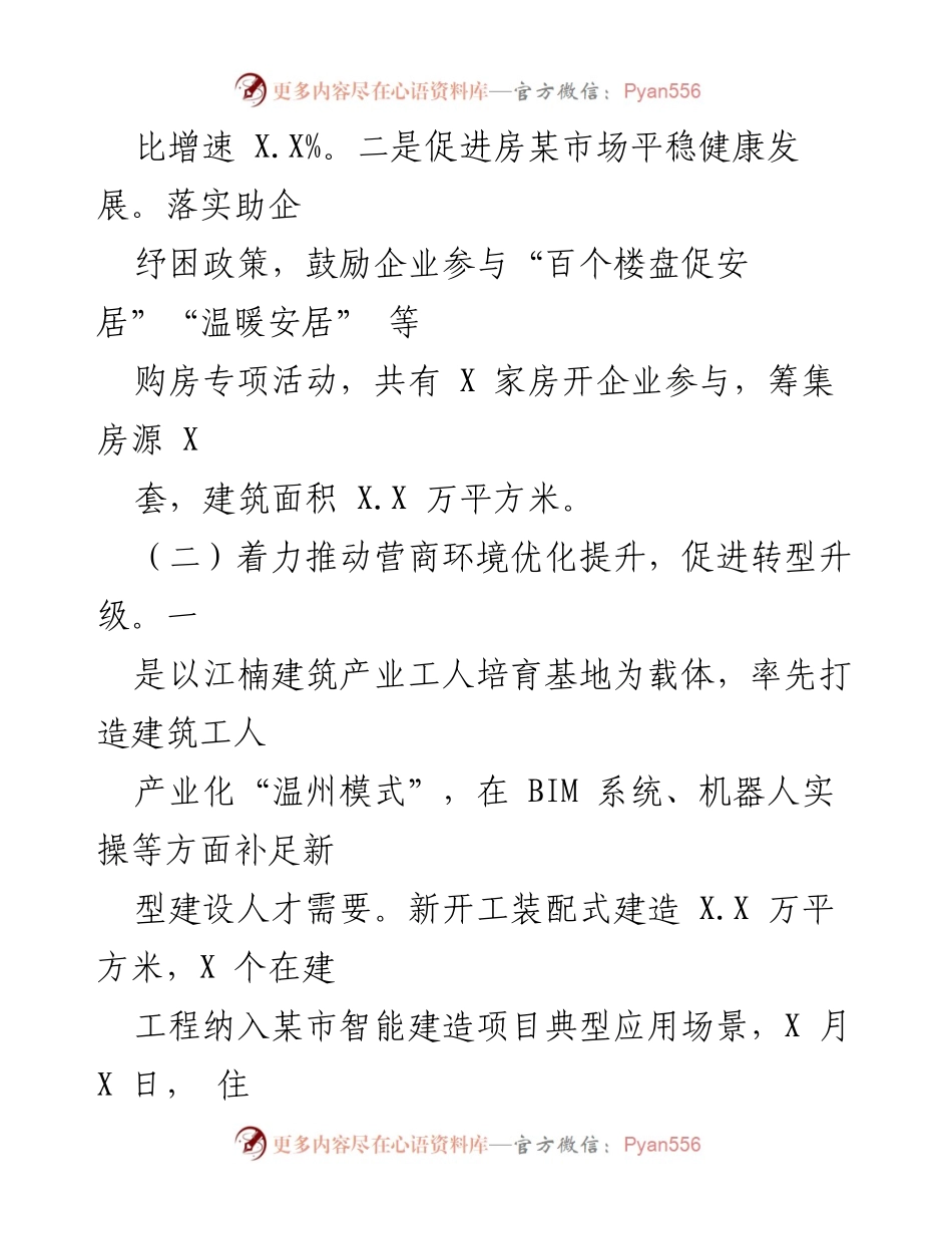 [工作总结] 2023年上半年 - 建筑行业发展与营商环境优化工作总结.docx_第2页