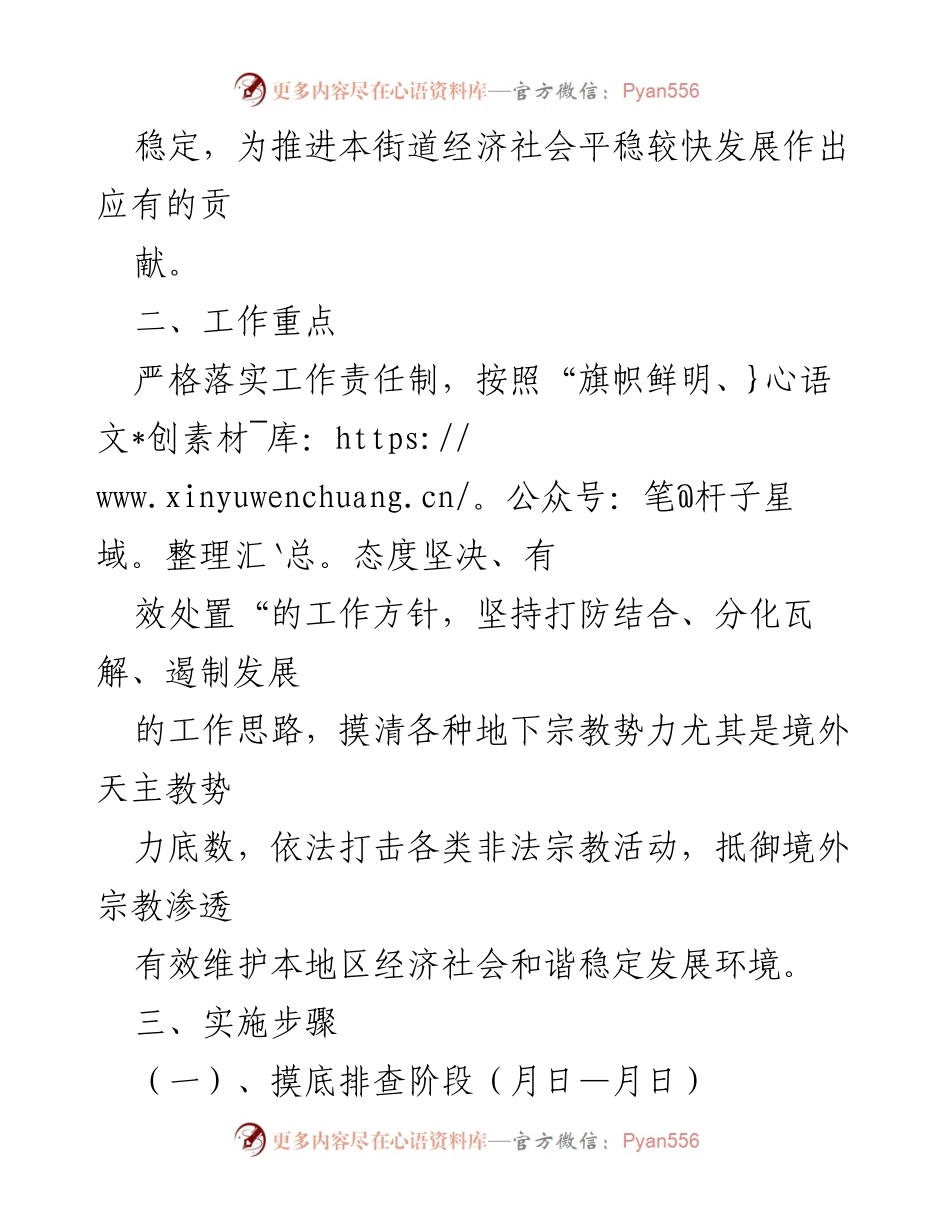 [实施方案] 宗教管理 - 开展抵御境外宗教渗透工作的实施方案.docx_第2页