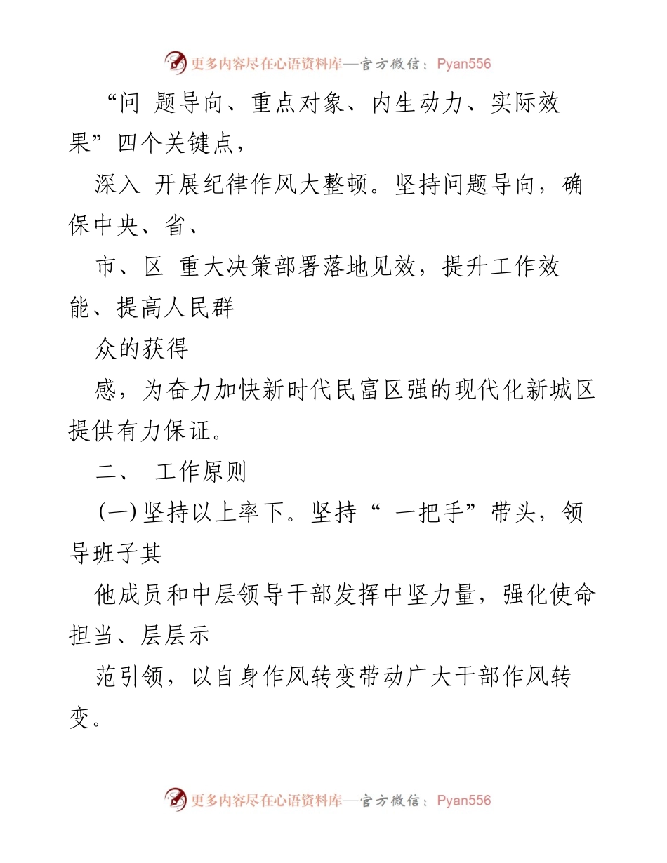 [实施方案] 退役军人事务局 - 纪律作风大整顿活动实施方案.docx_第2页