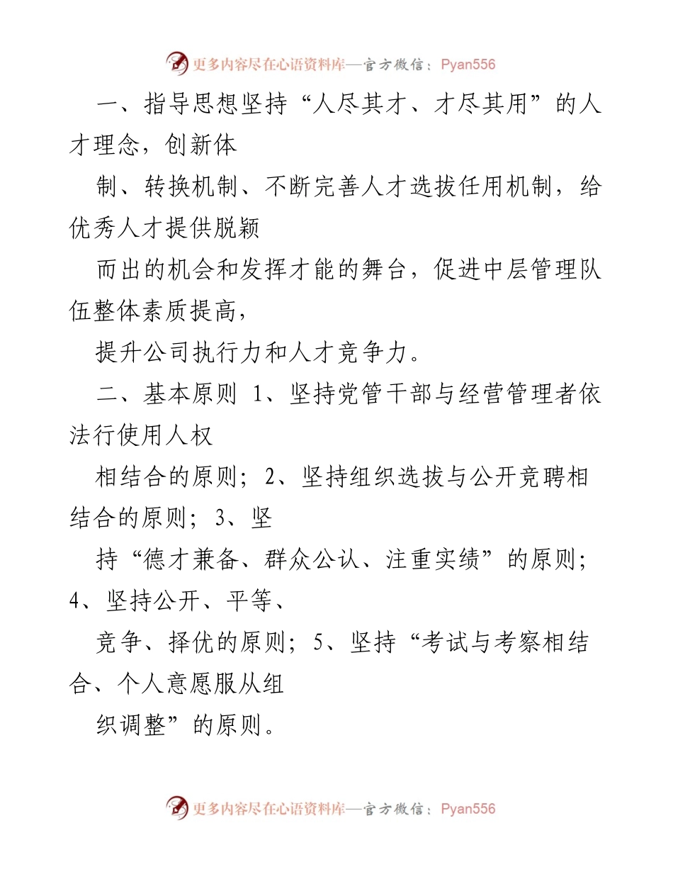 [实施方案] 公司中层管理人员竞聘 - 中层管理人员竞聘上岗实施方案.docx_第2页