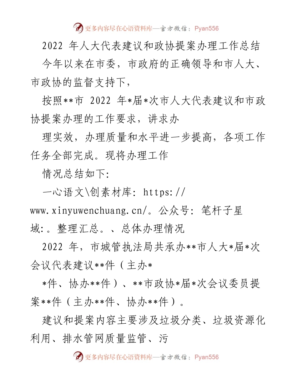 [工作总结] 2022年市人大代表建议和政协提案办理 - 2022年市人大政协提案办理工作总结报告.docx_第1页
