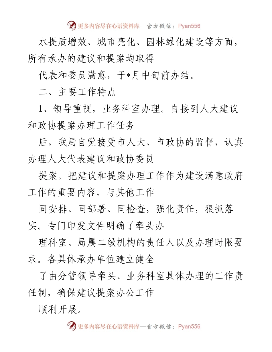 [工作总结] 2022年市人大代表建议和政协提案办理 - 2022年市人大政协提案办理工作总结报告.docx_第2页