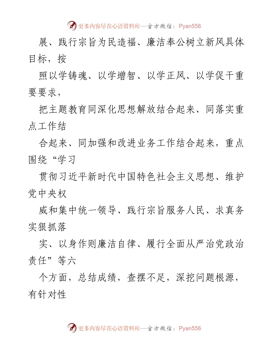 [对照检查材料] 2023年度民主生活会 - 个人对照检查情况报告.docx_第2页
