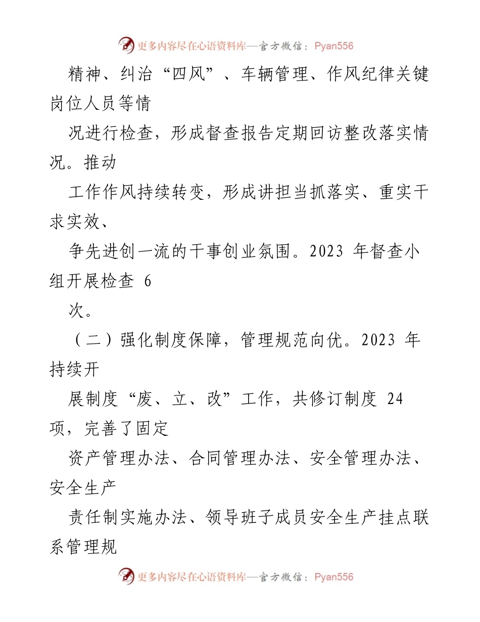 [工作总结] 2023年党风廉政建设 - 2023年党风廉政建设工作总结报告.docx_第2页