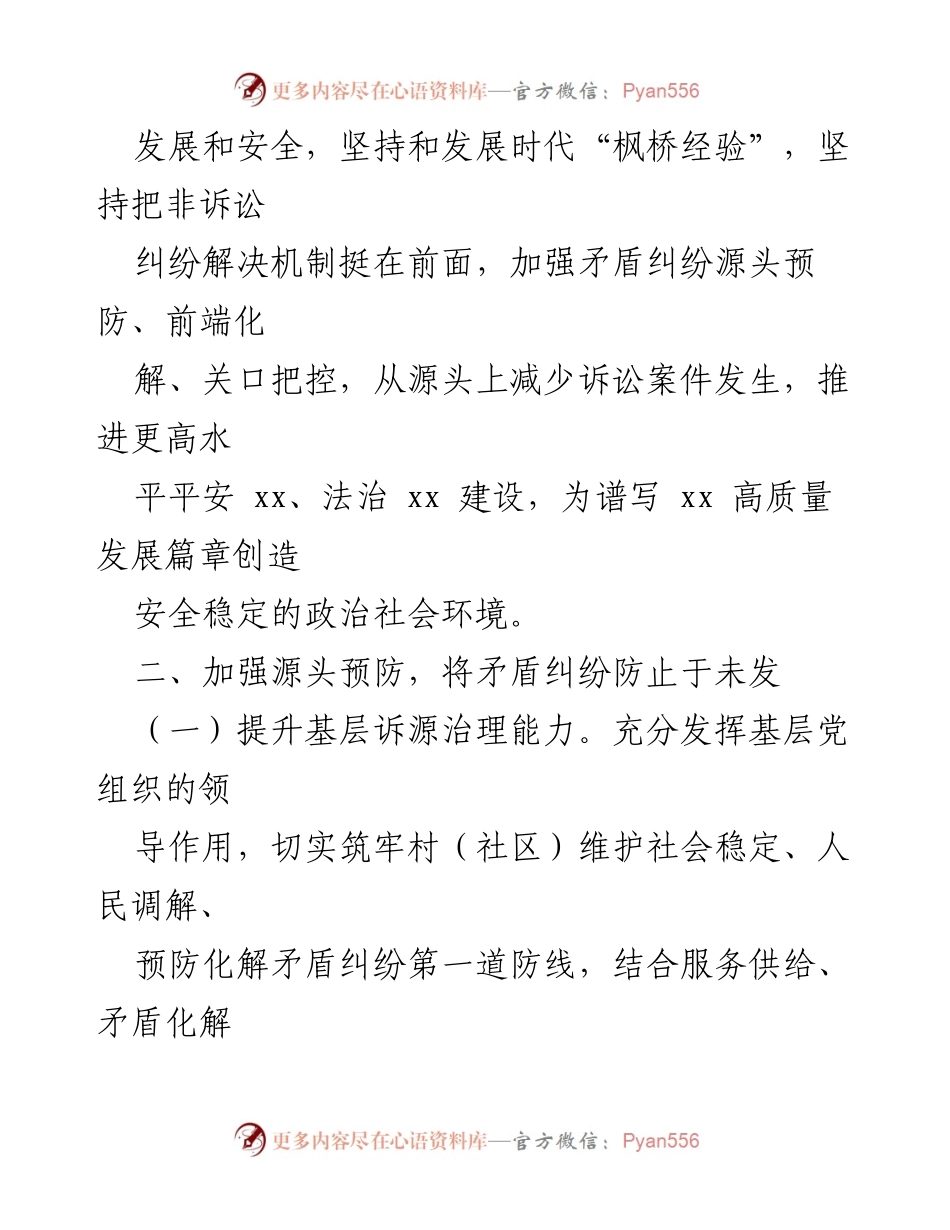 [实施方案] 市政府会议 - 加强诉源治理推动矛盾纠纷源头预防化解的实施方案.docx_第2页