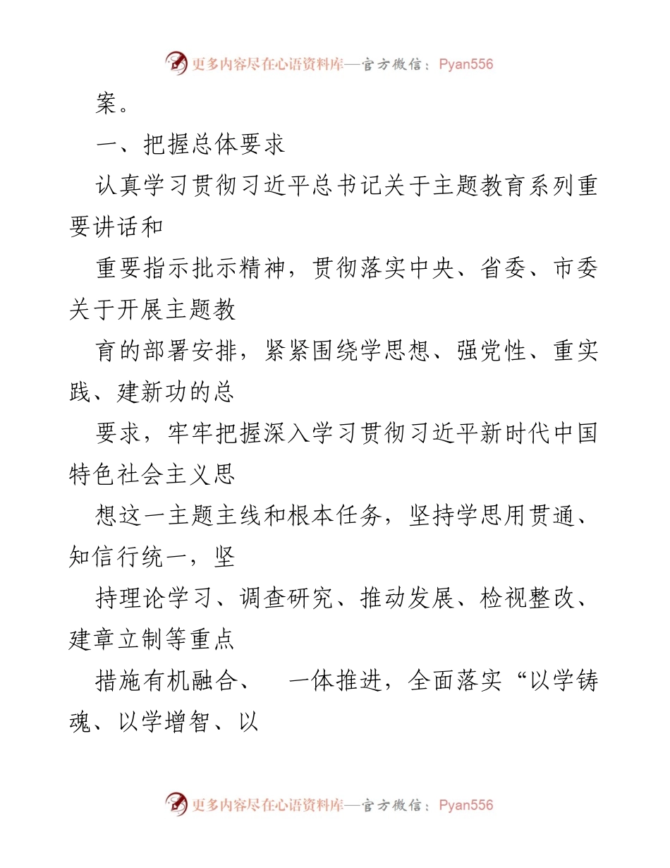 [实施方案] 学习贯彻主题教育 - 市科协2023年主题教育实施方案.docx_第2页