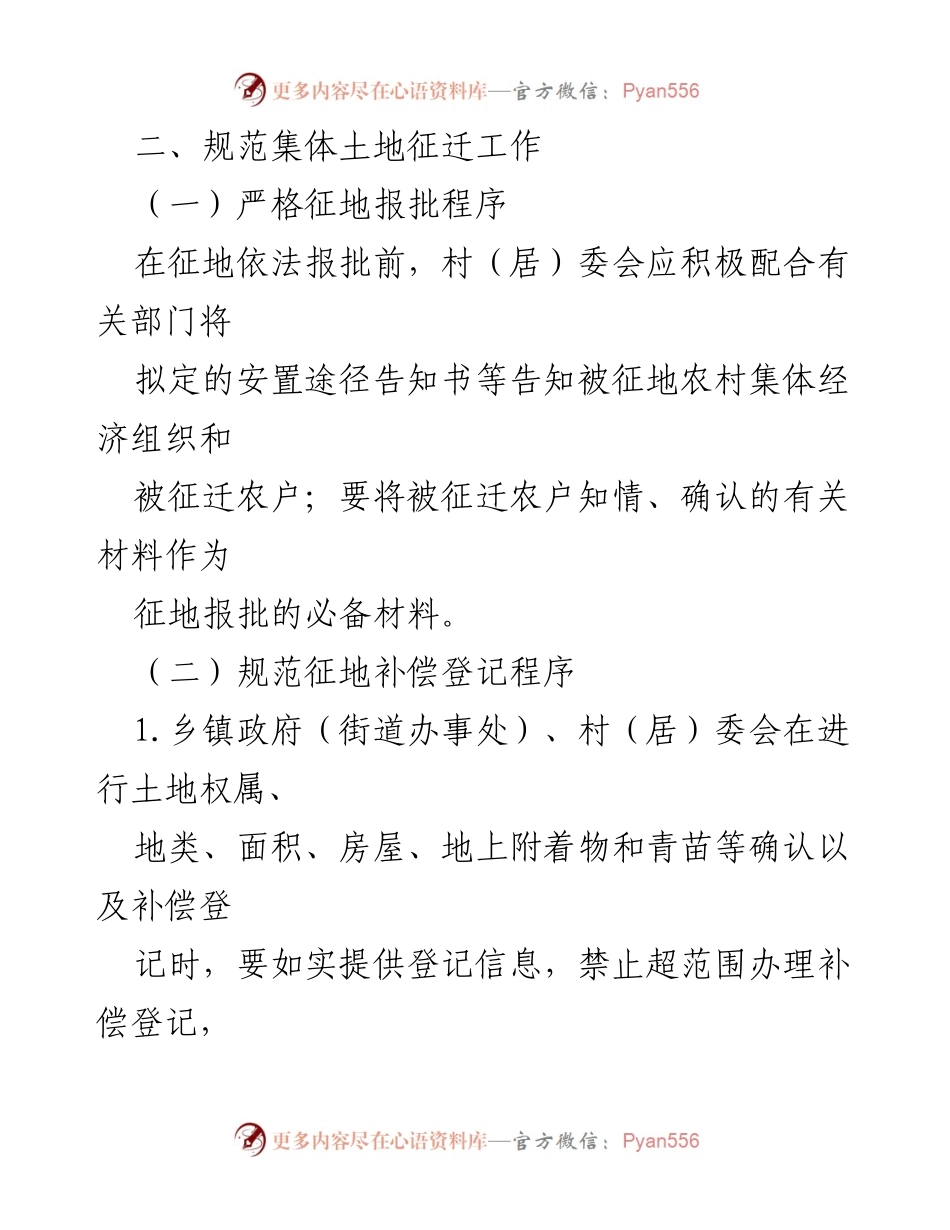 [实施方案] 土地和房屋征收工作 - XX市基层土地和房屋征收补偿工作实施方案_1.docx_第2页