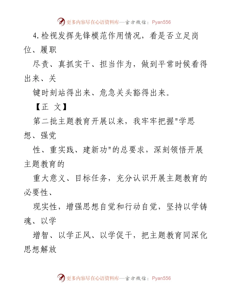 [对照检查报告] 主题教育会议 - 深入检视党性修养与实践落实情况.docx_第2页
