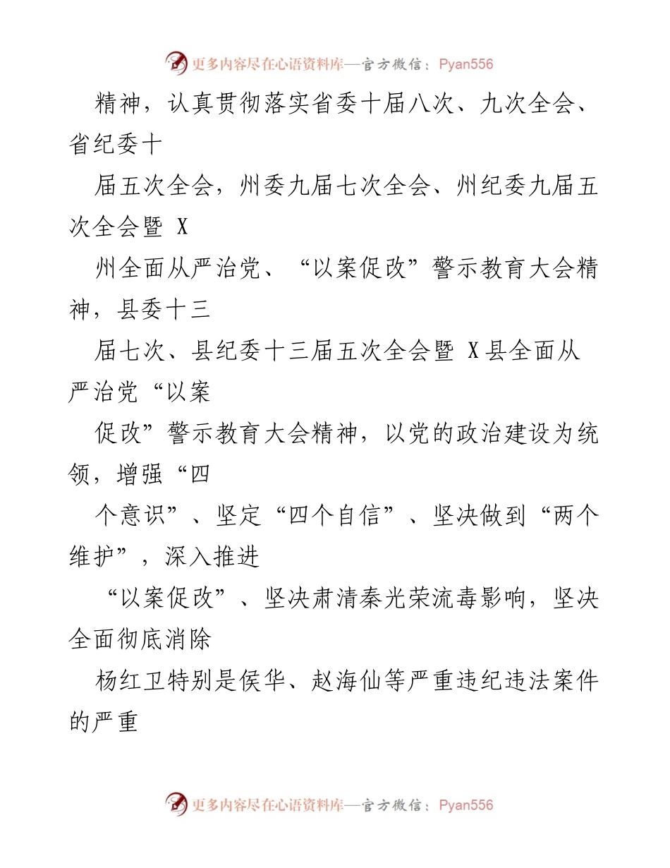 [实施方案] 镇党委会议 - XX县X镇“政治生态持续净化年”实施方案.docx_第2页